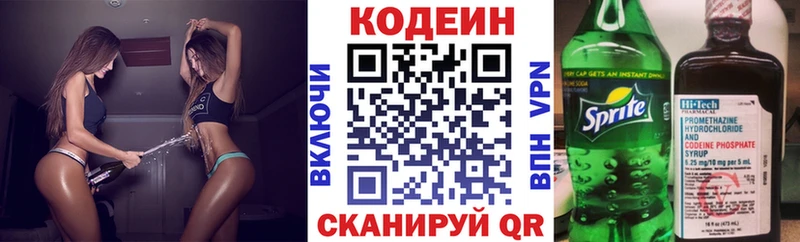 Кодеиновый сироп Lean Purple Drank Корсаков